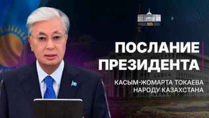 Қазақстан Республикасы Президентінің Жолдауы